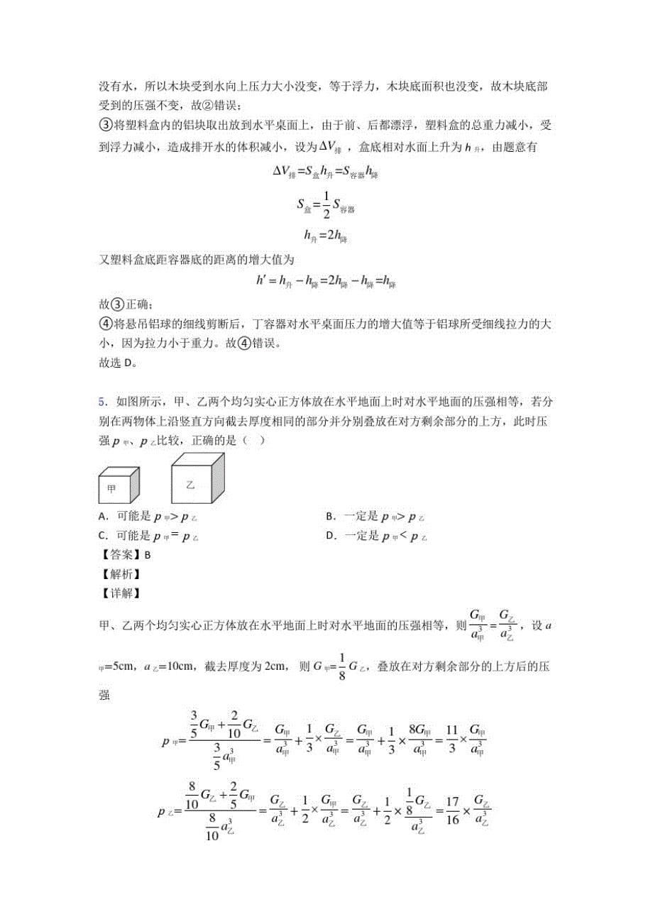 中考物理压力与压强问题热点考点难点及答案解析_第5页