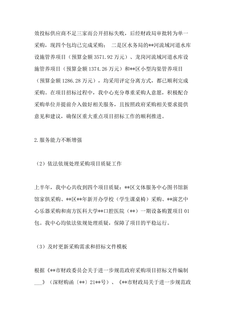 公共资源交易中心2020年上半年总结及计划（合集）_第4页