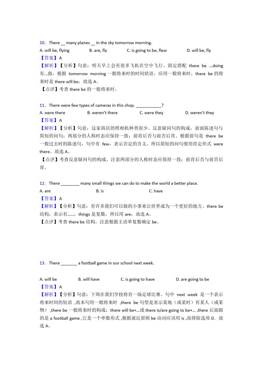 人教版中考英语中考英语总复习therebe结构的用法归纳练习_第3页