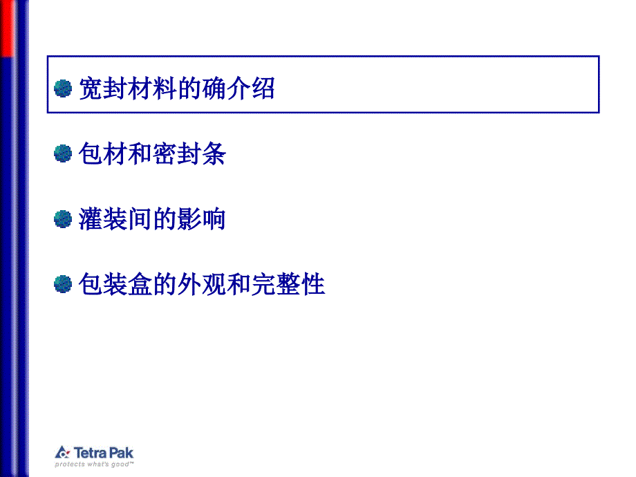 利乐宽封包装完整性检查的培训课程PPT参考课件_第2页