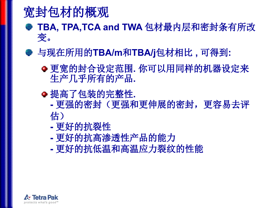 利乐宽封包装完整性检查的培训课程PPT参考课件_第3页