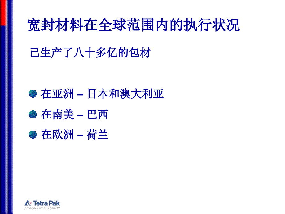 利乐宽封包装完整性检查的培训课程PPT参考课件_第4页