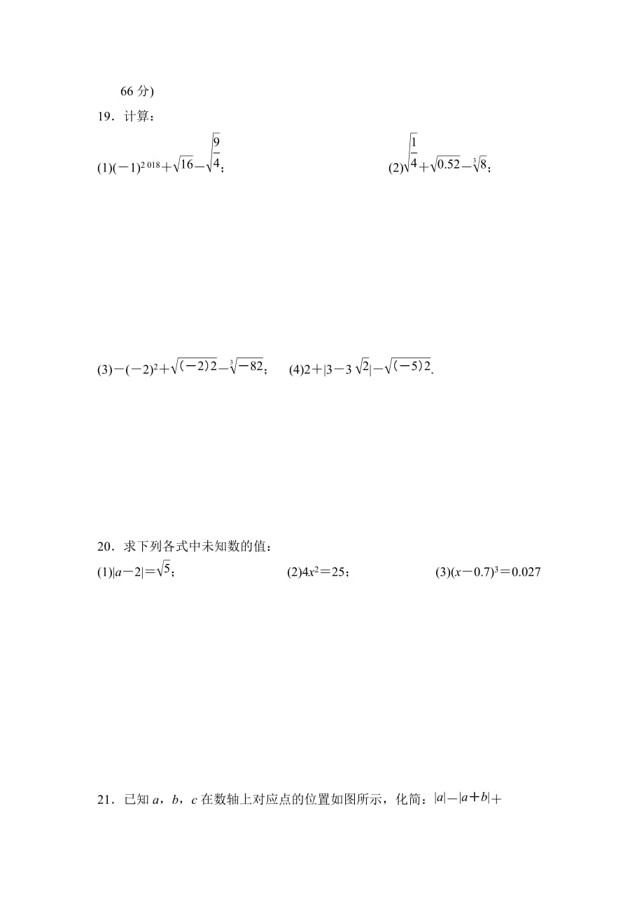 鲁教版(五四制)七年级数学上册第四章《实数》章末达标测试【含答案】_第3页