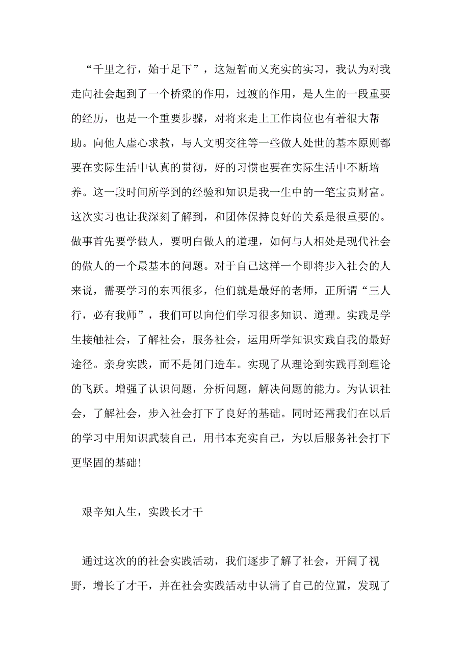 实用暑假社会实践心得体会范本八篇_第4页