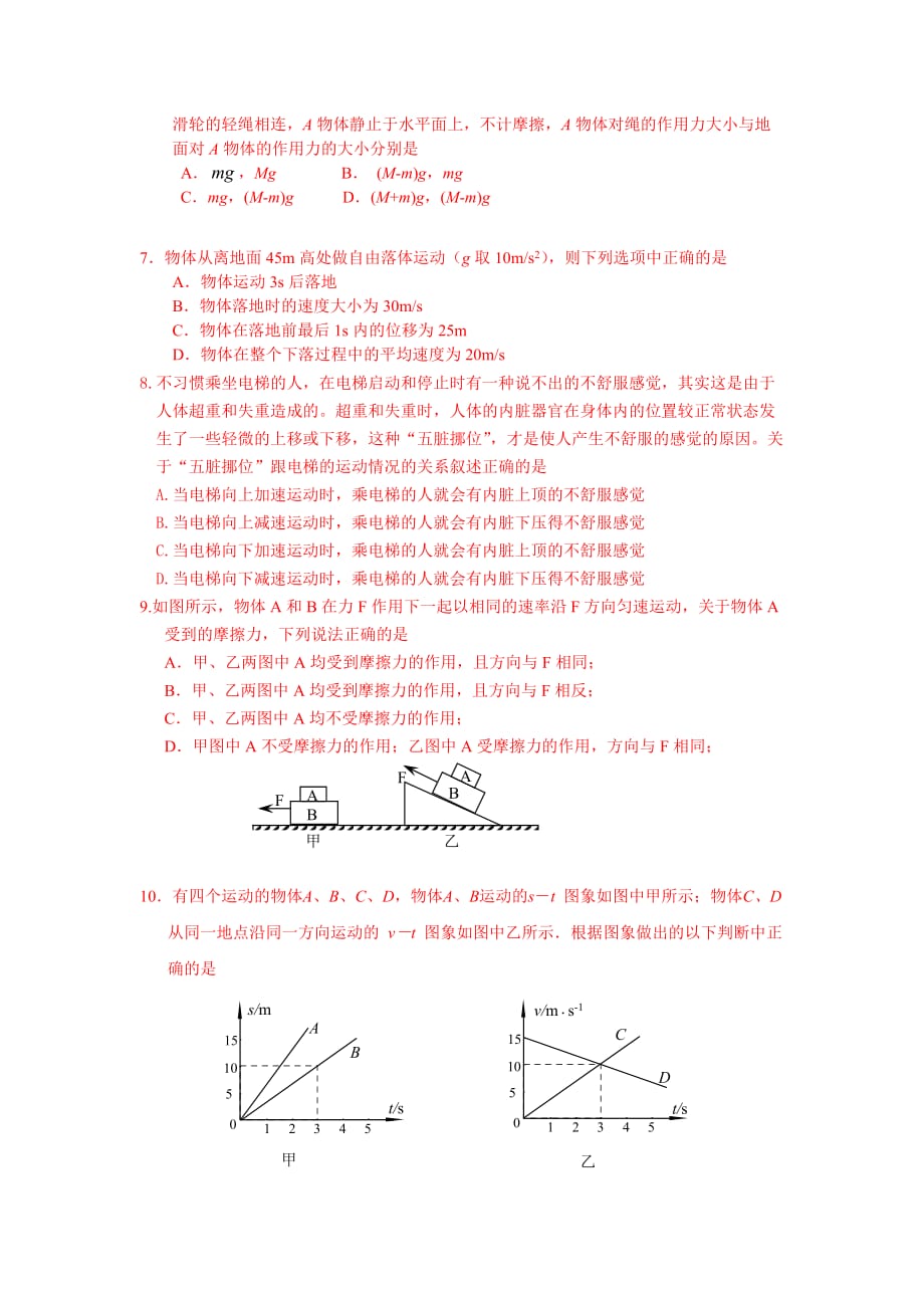 高一新课程物理必修1单元过关检测卷10必修1终结性学习测试_第2页