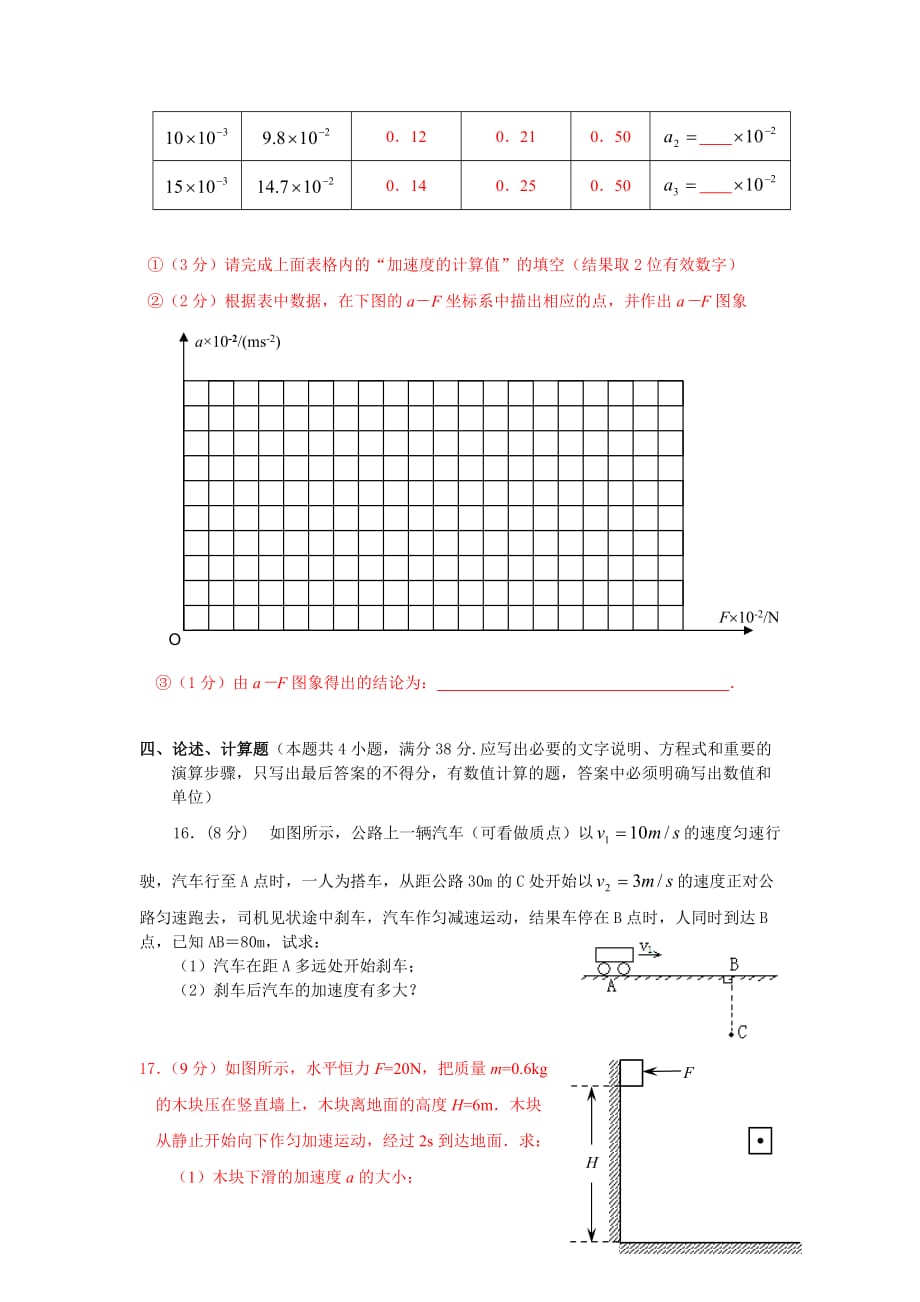 高一新课程物理必修1单元过关检测卷10必修1终结性学习测试_第4页