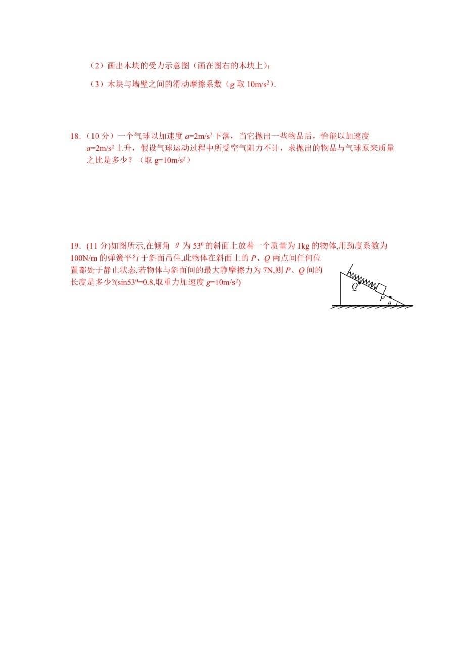 高一新课程物理必修1单元过关检测卷10必修1终结性学习测试_第5页