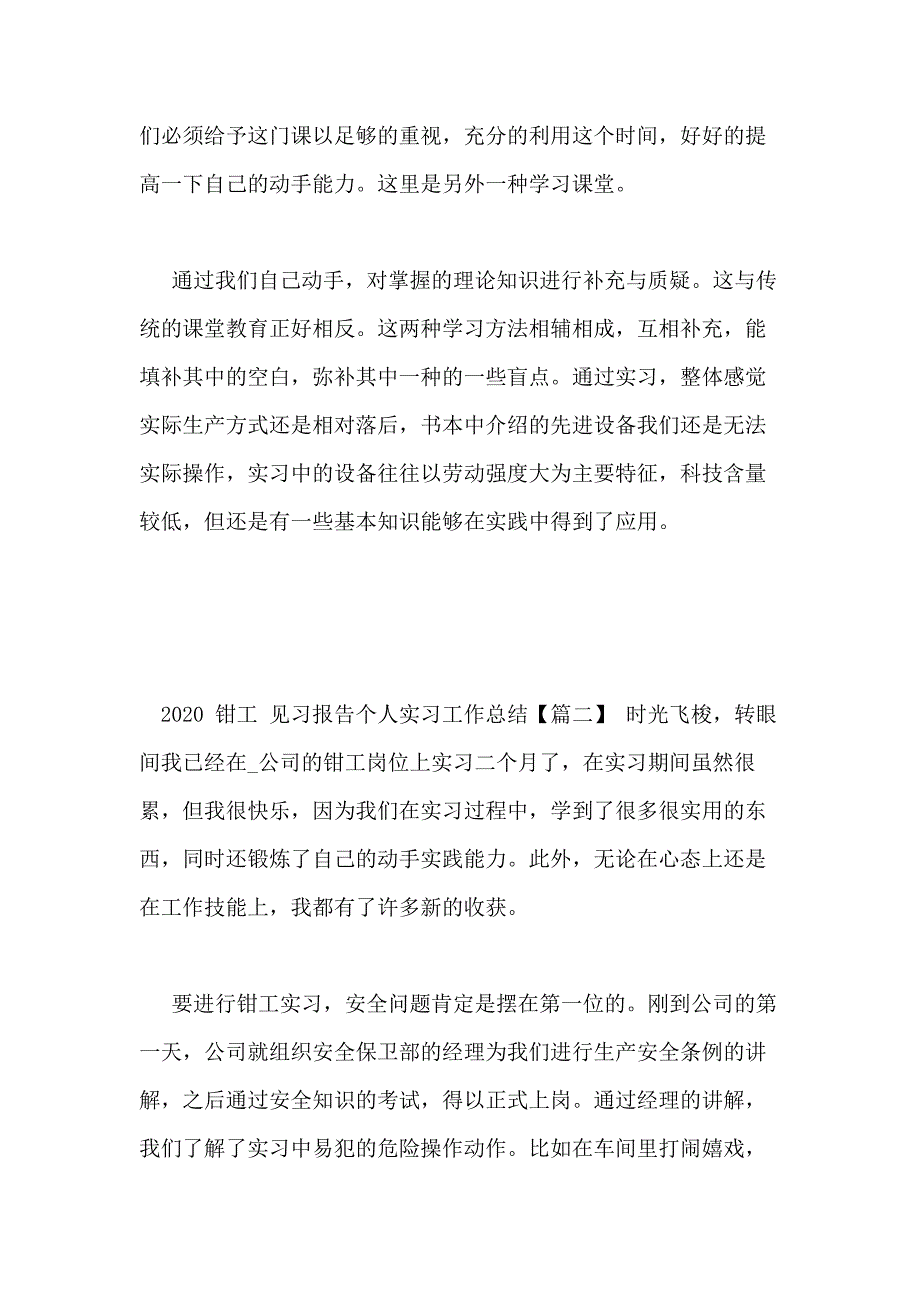 2020钳工见习报告个人实习工作总结_第4页