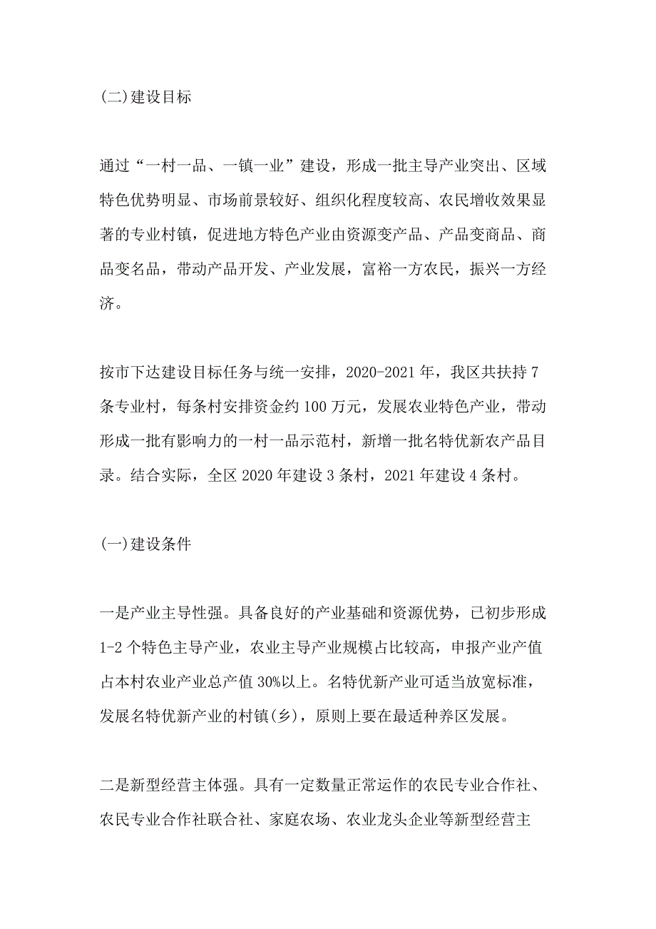 新会区2020—2021年“一村一品、一镇一业”建设工作实施_第2页