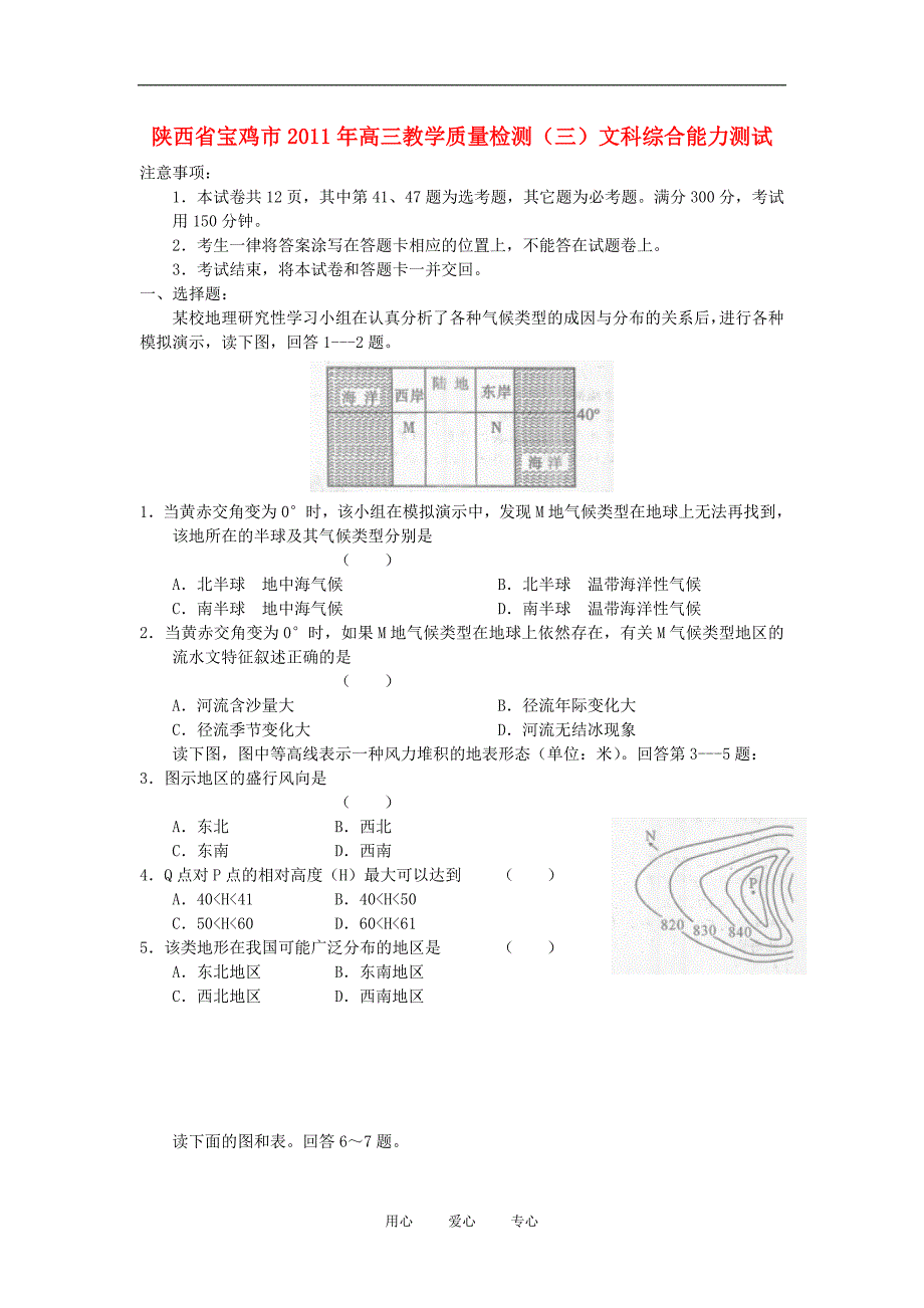 陕西省宝鸡市2011届高三文综教学质量检测三.doc_第1页