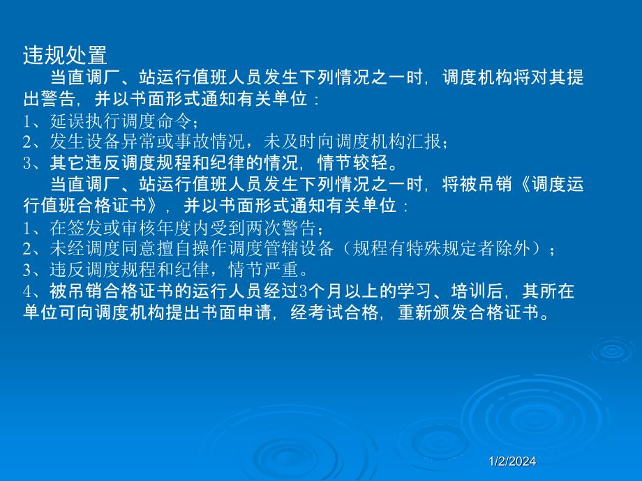 电网调度系统值班人员持证上岗培训资料PPT参考课件_第4页