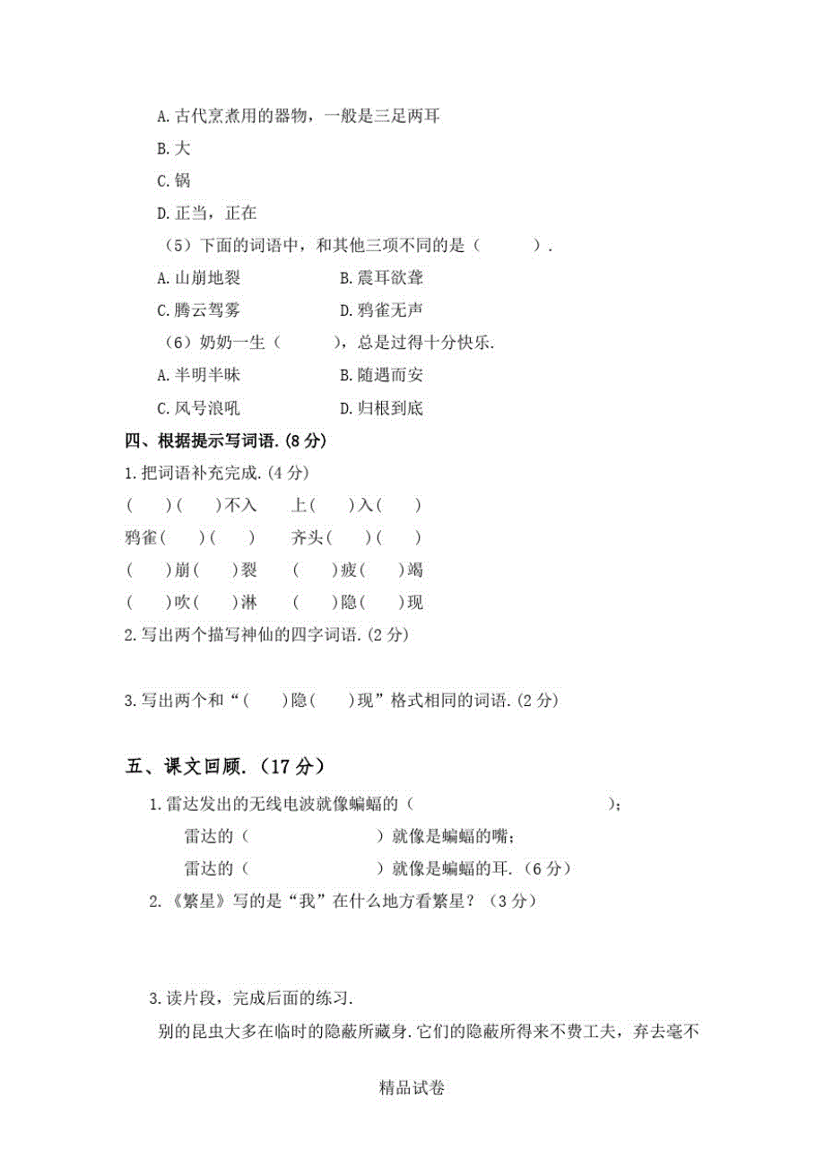 最新部编版语文四年级上册《期中检测卷》含答案_第2页