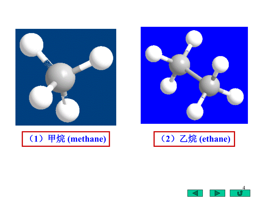 基础有机化学分子结构演示课件_第4页