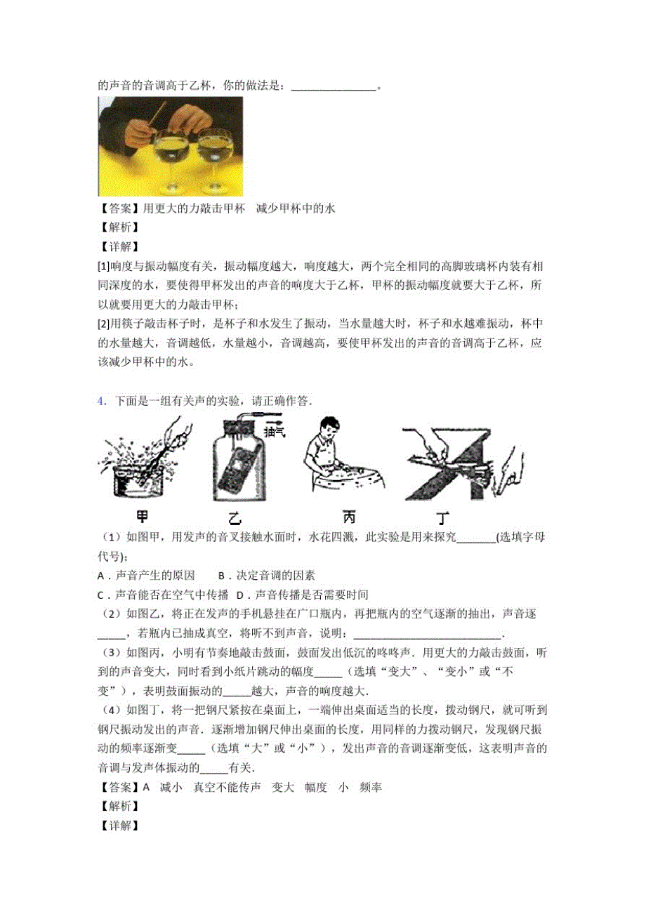 厦门物理声现象问题求解的专项培优易错难题练习题_第2页