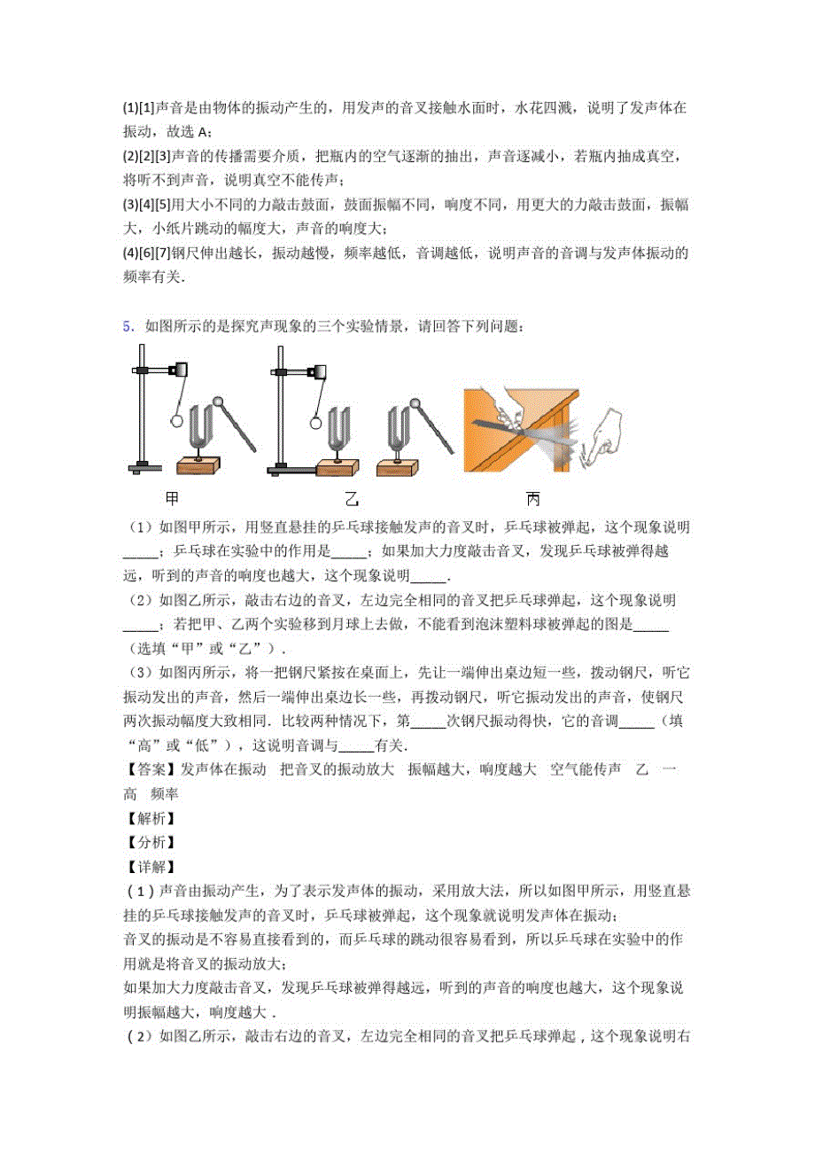 厦门物理声现象问题求解的专项培优易错难题练习题_第3页
