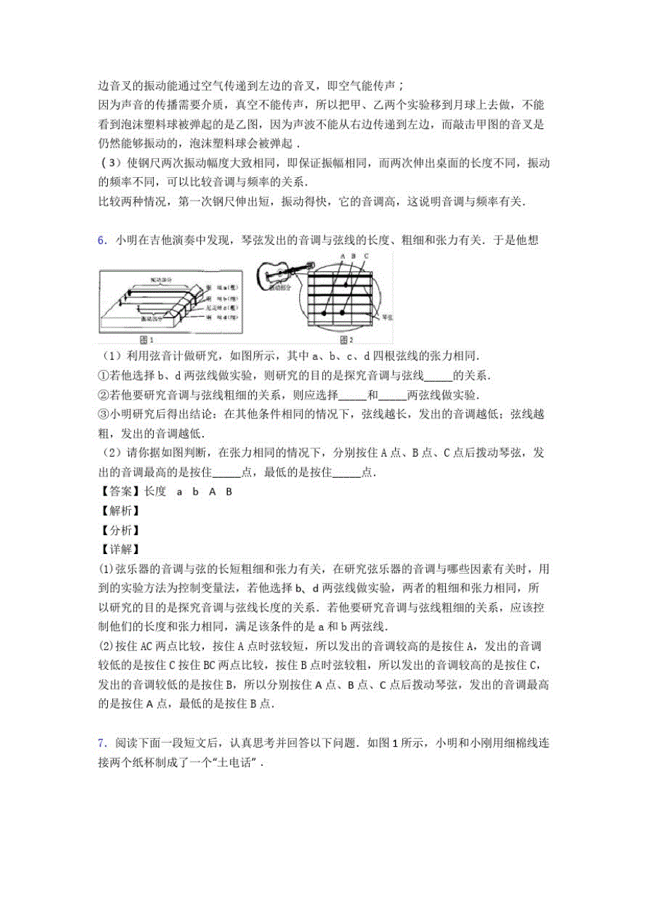 厦门物理声现象问题求解的专项培优易错难题练习题_第4页