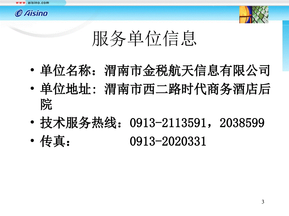 网上税务局培训渭南PPT参考课件_第3页