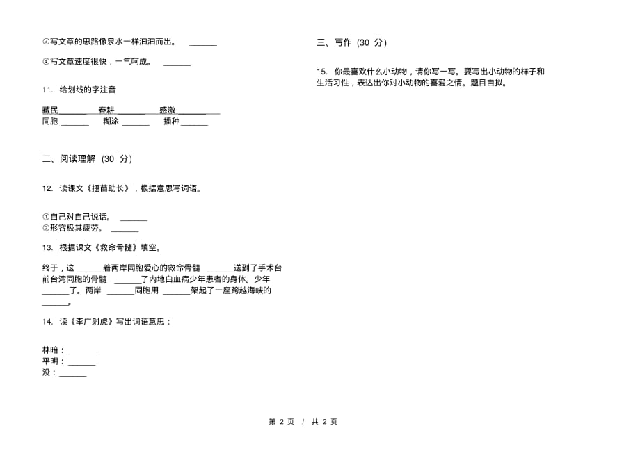 北师大版综合练习试题精选三年级下学期小学语文三单元模拟试卷A卷课后练习_第2页