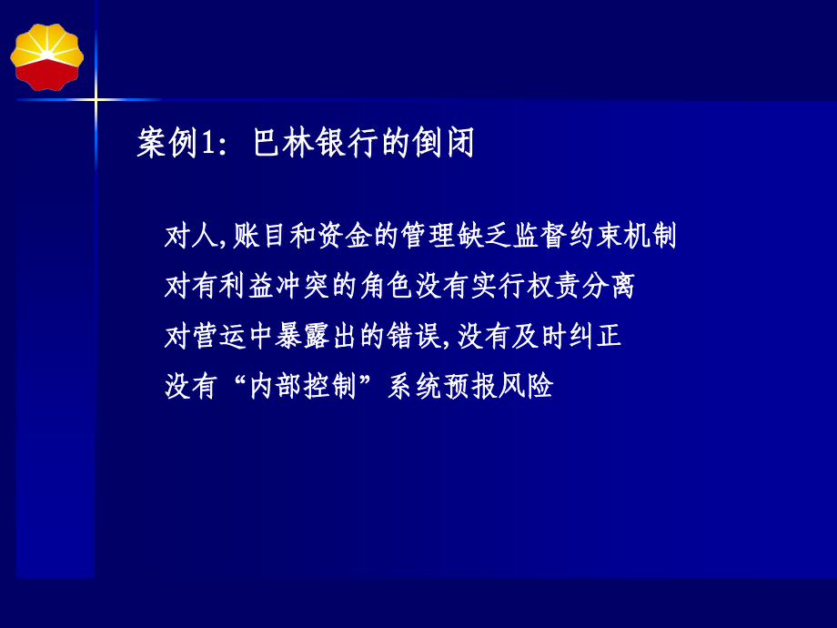 企业在生产经营过程中时时面临着风险(ppt 116页)(1)_第2页