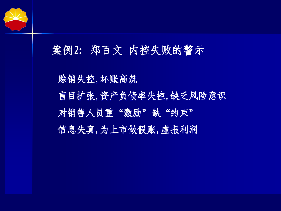 企业在生产经营过程中时时面临着风险(ppt 116页)(1)_第3页