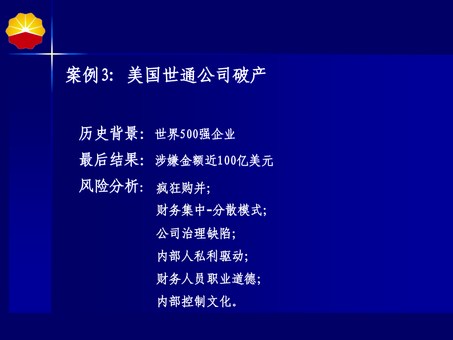 企业在生产经营过程中时时面临着风险(ppt 116页)(1)_第4页