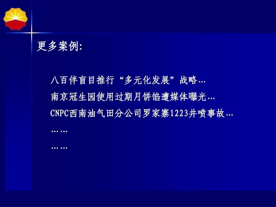 企业在生产经营过程中时时面临着风险(ppt 116页)(1)_第5页