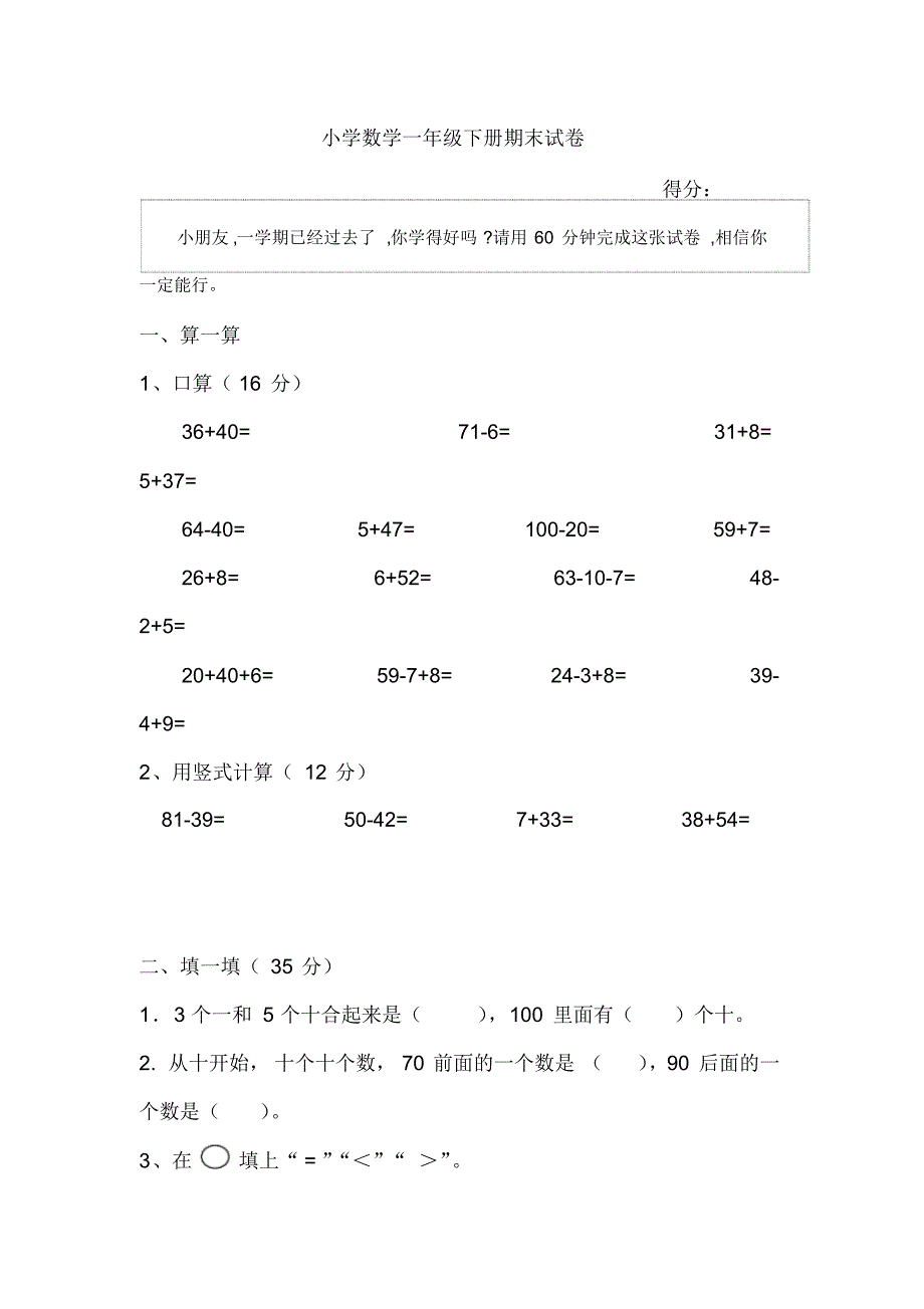 苏教版小学数学一年级下学期期末测试卷27_第1页