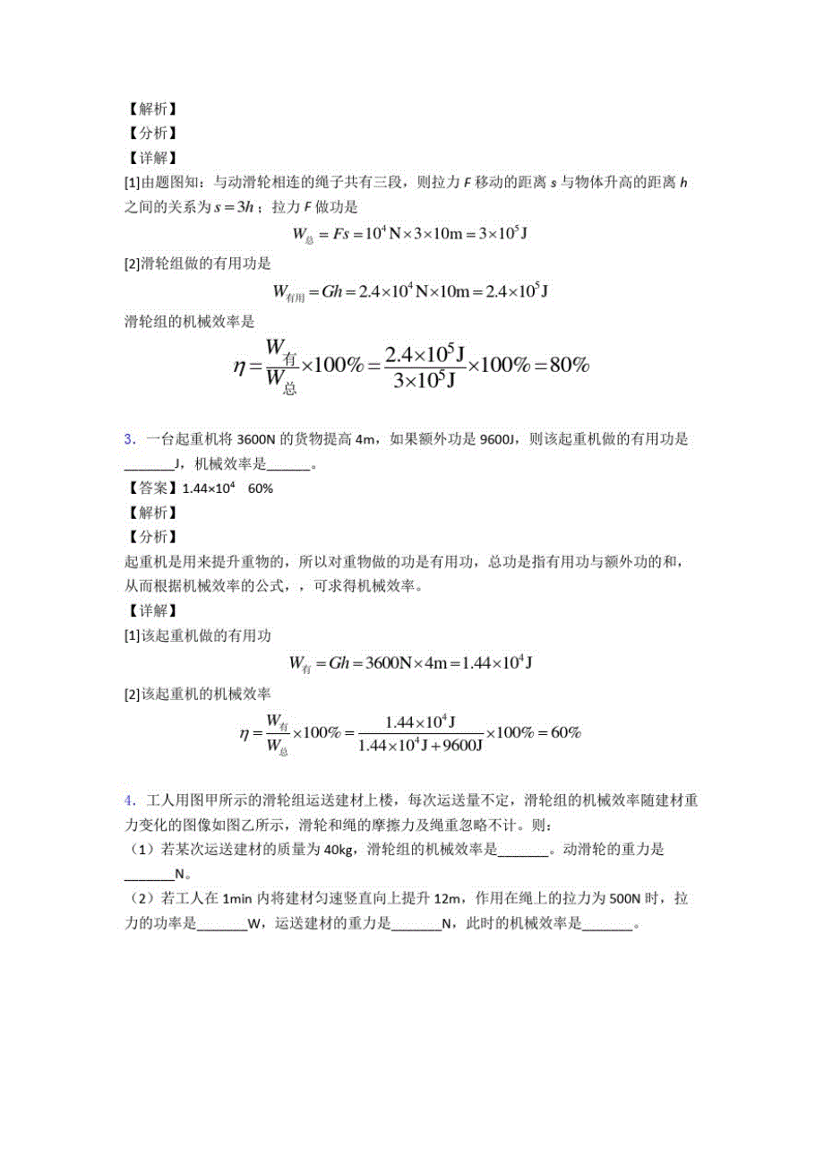 中考物理二轮机械效率的计算专项培优易错试卷含答案_第2页