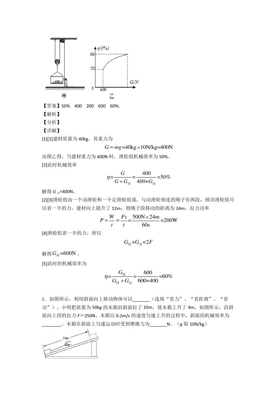 中考物理二轮机械效率的计算专项培优易错试卷含答案_第3页