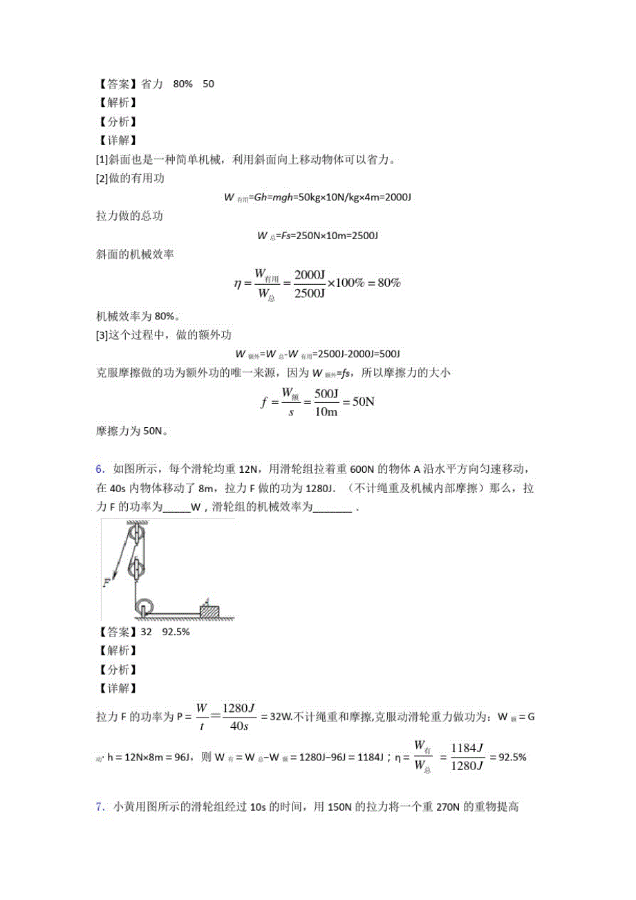 中考物理二轮机械效率的计算专项培优易错试卷含答案_第4页