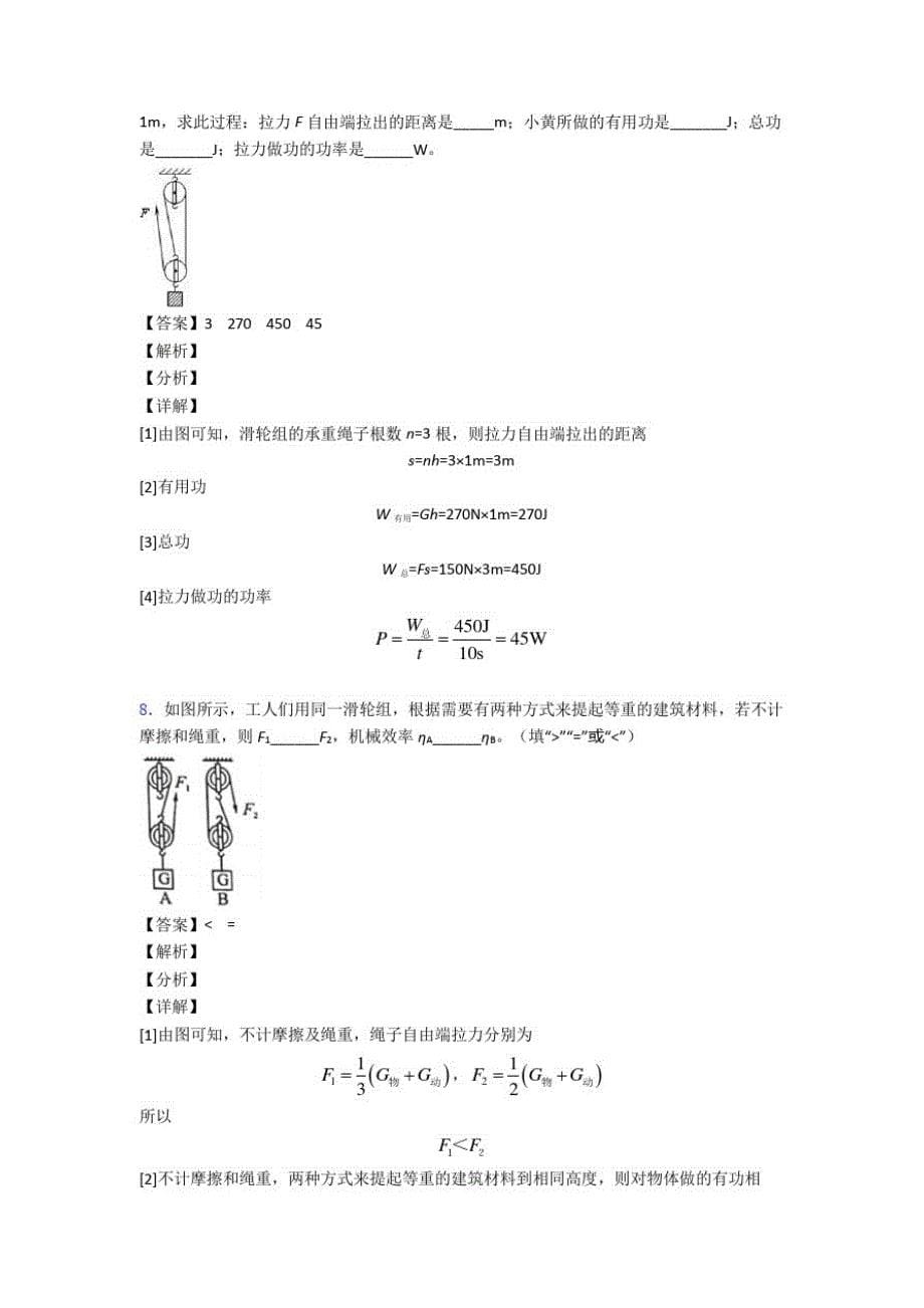 中考物理二轮机械效率的计算专项培优易错试卷含答案_第5页