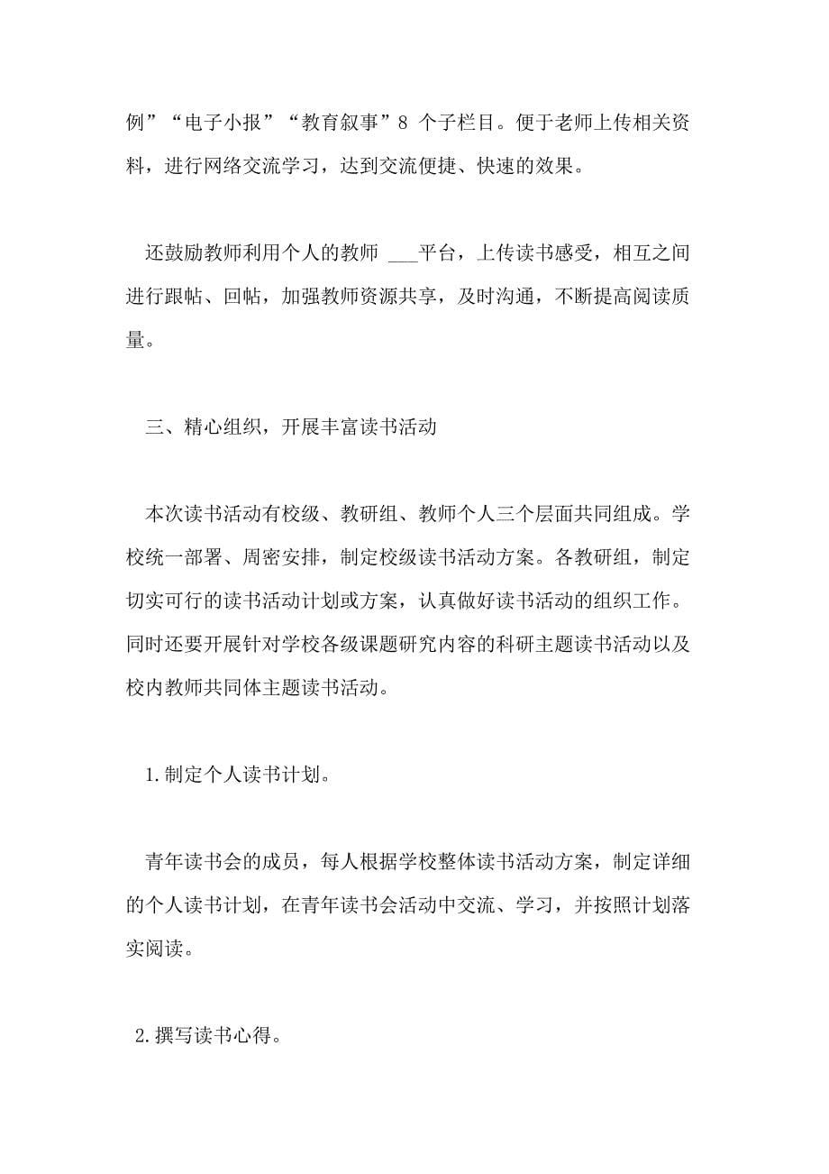 学校班主任沙龙活动总结三篇_第5页