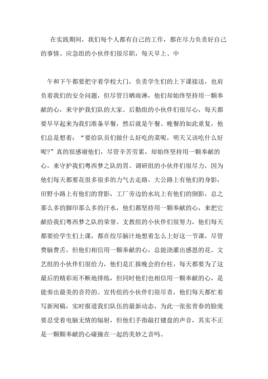 暑假社会实践心得体会16_第3页