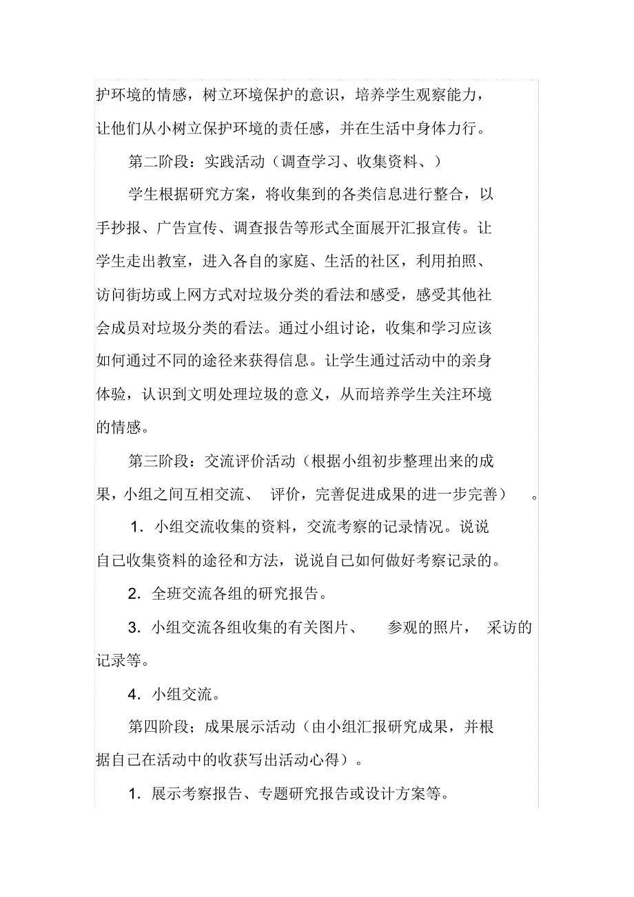 小学垃圾分类综合实践活动方案总结_第3页