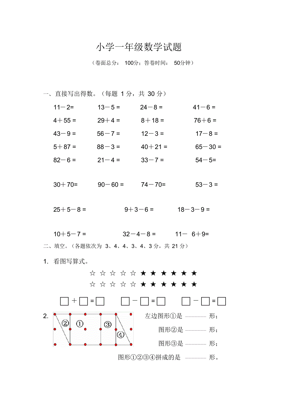 苏教版小学数学一年级下学期期末测试卷26_第1页