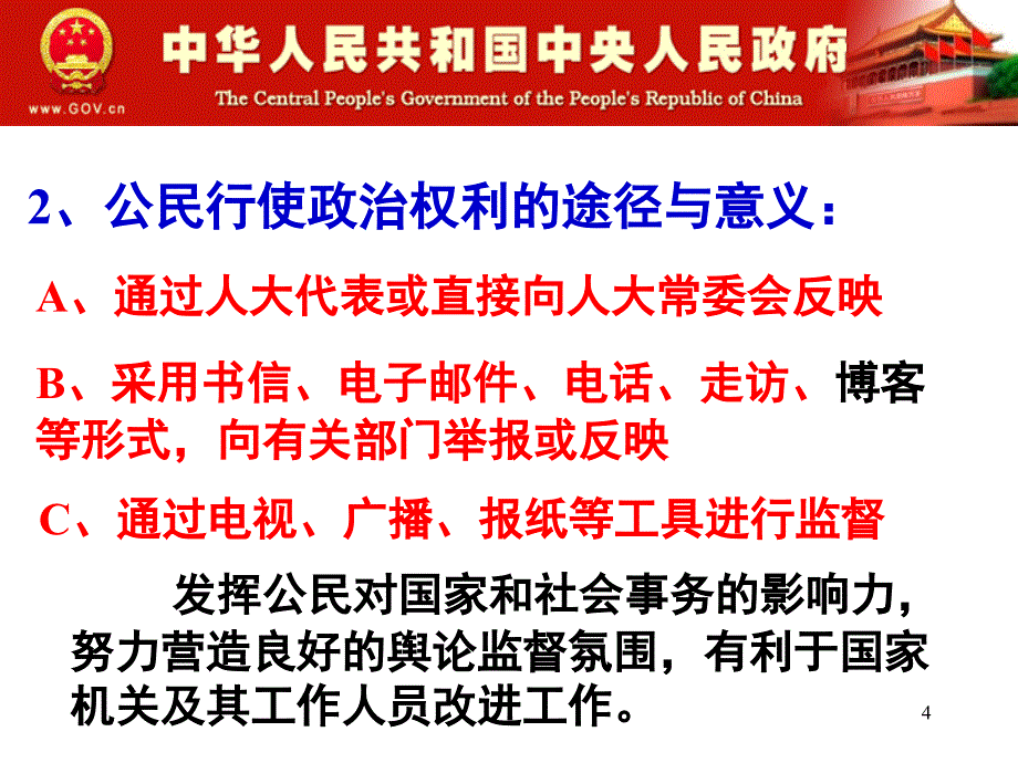 依法参与政治生活(5)演示课件_第4页