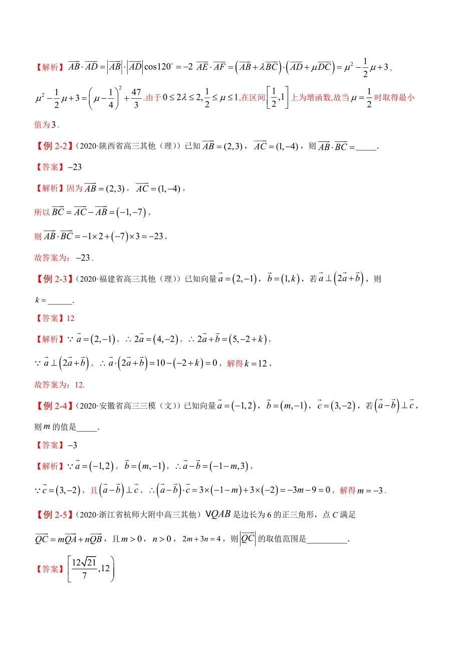 2021届新高考数学一轮（新高考版）第28讲-向量的分解与向量的坐标运算（解析版）_第5页