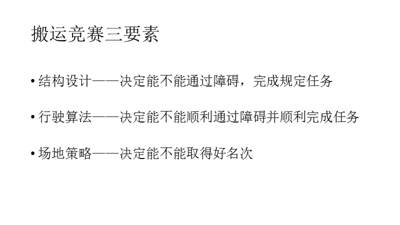 机器人自主搬运赛技术培训教材_第2页