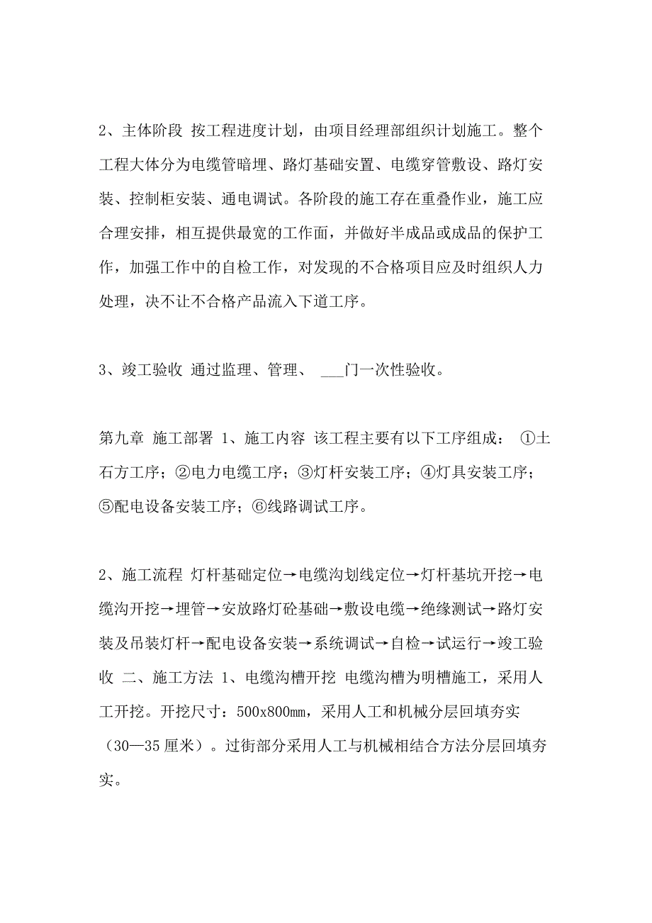 全套最新路灯照明工程施工组织设计方案标书文件参考范文模板_第2页