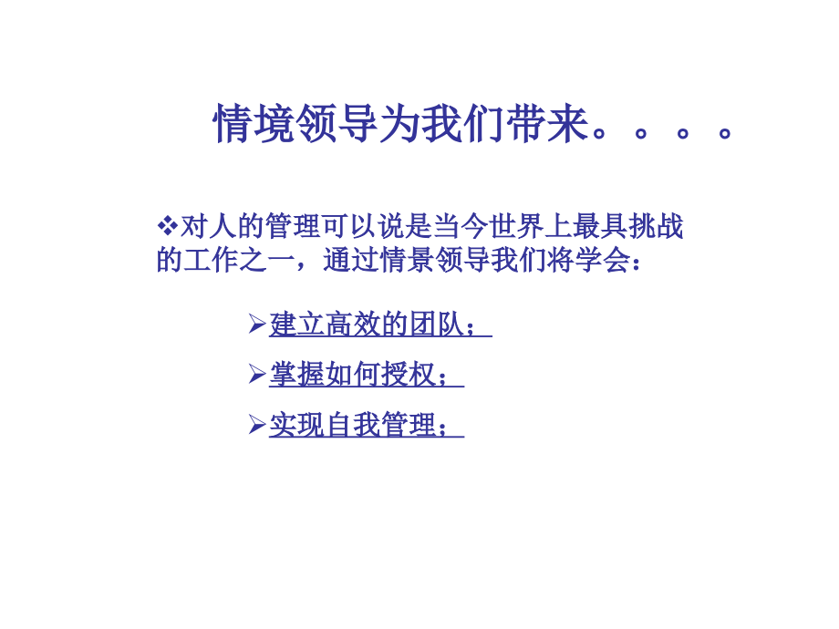 情境领导力与管理技能提升培训PPT参考课件_第4页