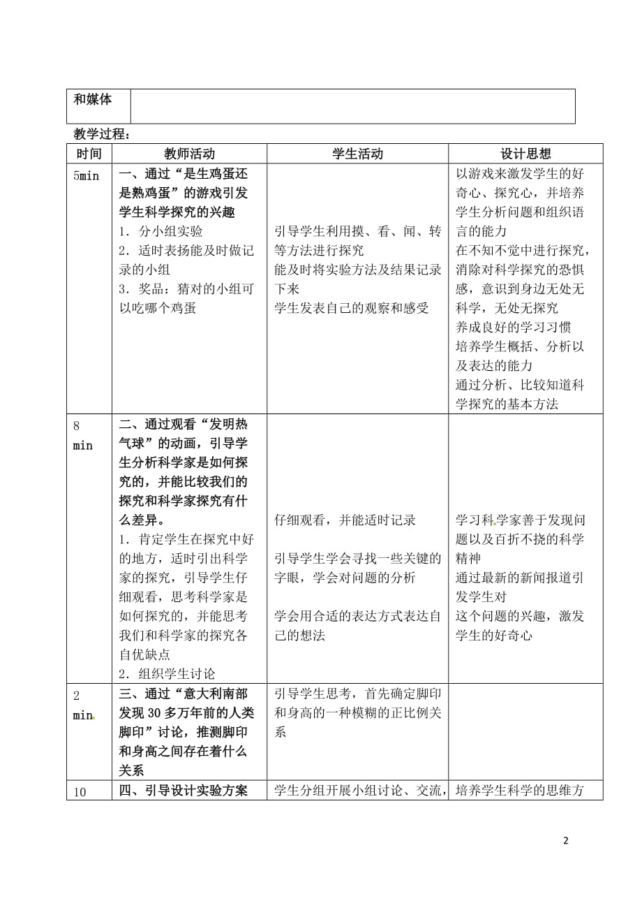 浙江省温岭市城南中学七年级科学《科学探究》教案（1）.doc_第2页