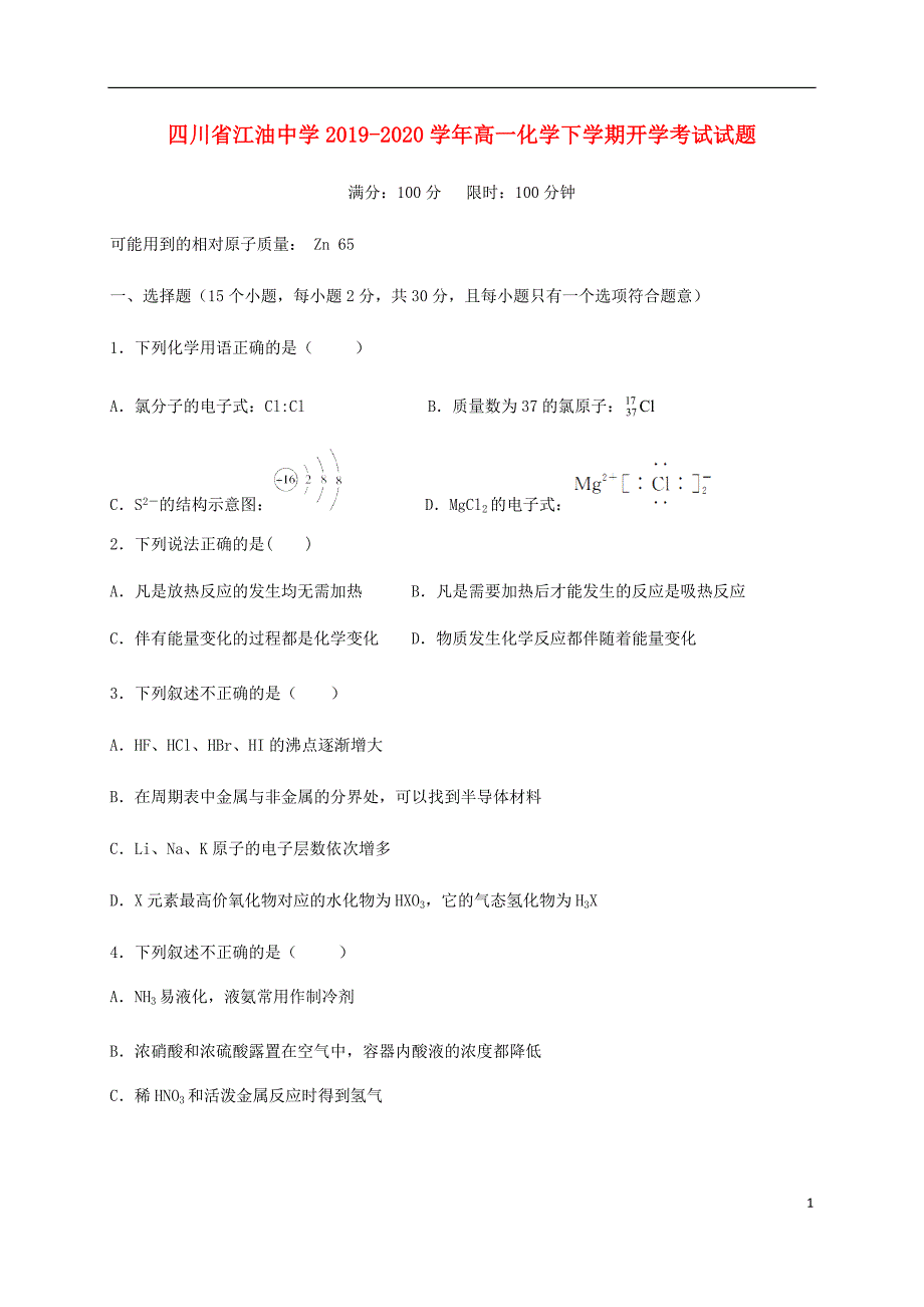 四川省2019_2020学年高一化学下学期开学考试试题70_第1页