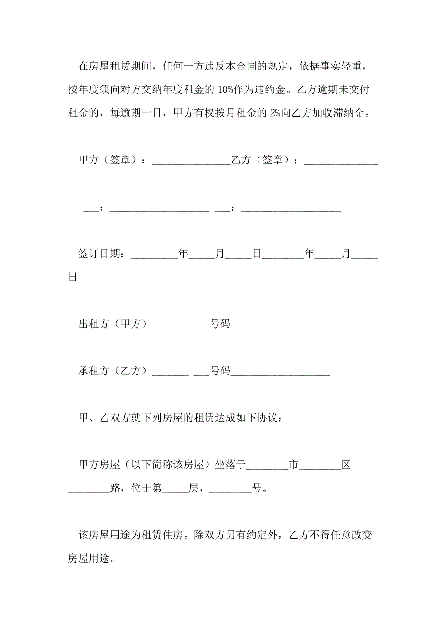 小区个人租房合同范文_第3页