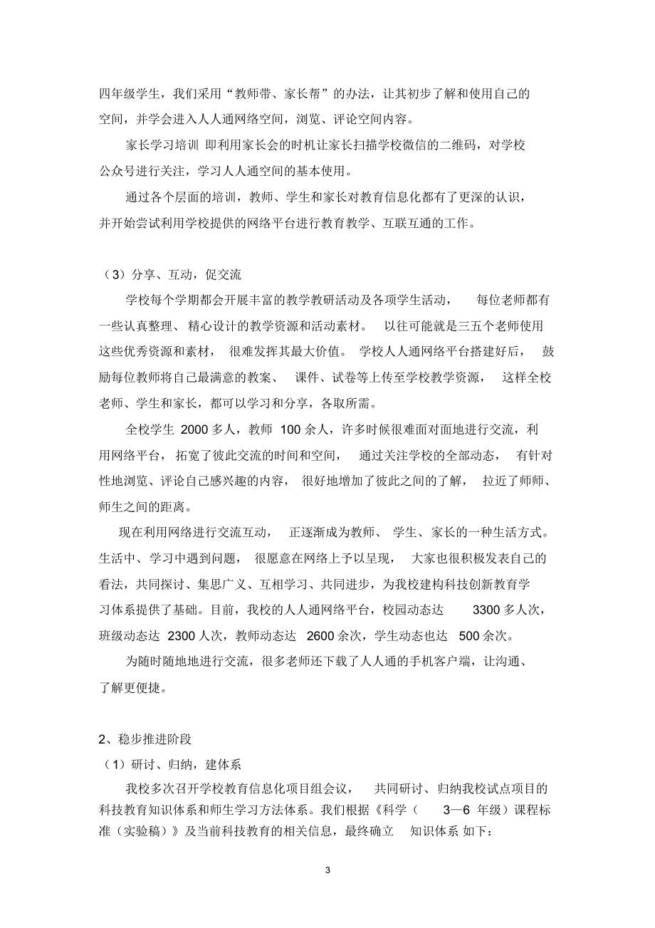 经验分享：株洲市实验小学教育信息化试点校建设阶段性报告_第3页