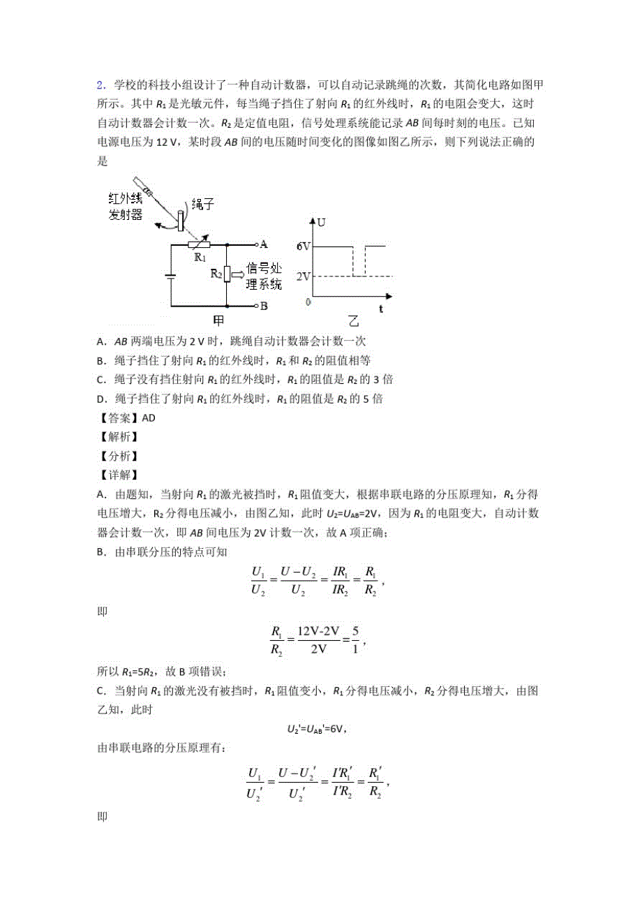 备战中考物理欧姆定律-经典压轴题含答案解析_第2页