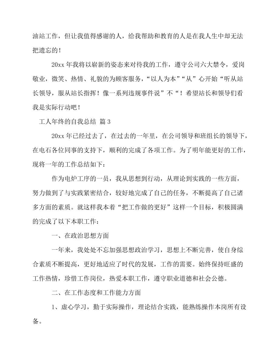 2020最新工人年终的自我总结_第5页