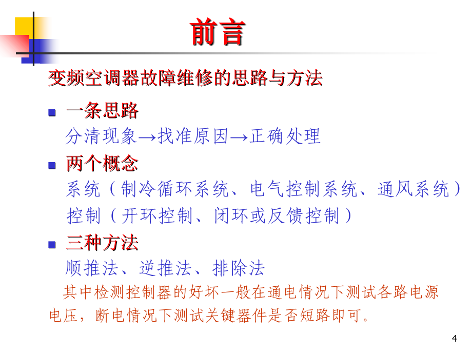 格力变频空调售后技术培训资料PPT参考课件_第4页