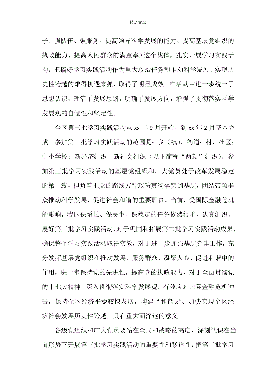 科学发展观实施 区第三批深入学习实践科学发展观实施_第2页