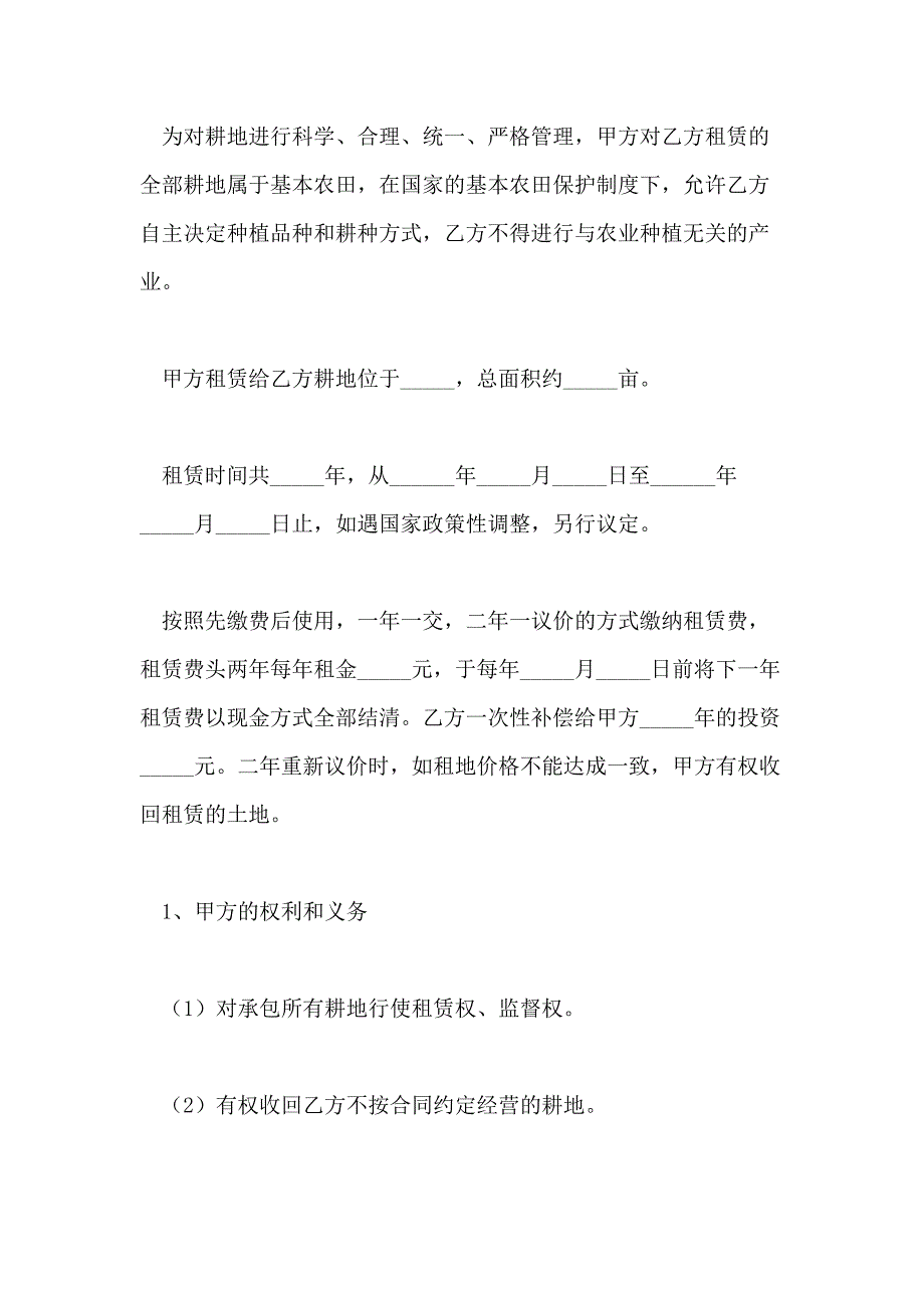 农村私人租地合同协议书_第3页