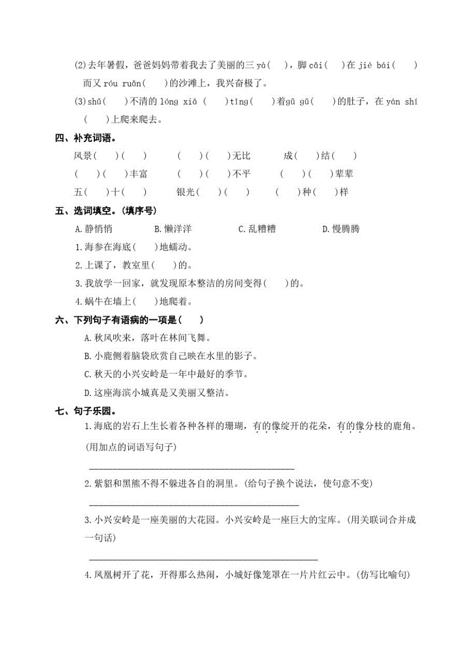 部编版语文三年级上册第六单元测试题附答案_第2页